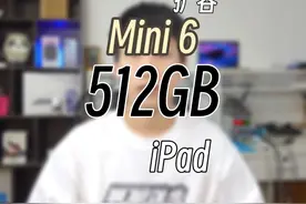 iPad mini6扩容升级内存512G#mini6扩容 #手机维修 #数码科技视频封面