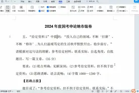 2024年度国考申论地市级卷作文：爱岗敬业，舍己为人，默默奉献视频封面