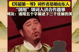 最近，一首由视频博主@唐宋摇滚🤘创作的爆改歌曲《苏超第一等》引爆全网，上线仅两天便获得超500万浏览量。“徽京也是京”“昆山不跟上海姓”等歌词也让网友直呼词作者是个“人才”！这首“苏超摇滚”为何如此上头？来自山东的他怎么就成了“唐宋摇滚”的“御用”笔杆子？（青岛日报社/观海新闻记者丨刘聪聪 制作丨杨巧雨 统筹丨陈海芹 策划丨魏巍）#唐宋摇滚