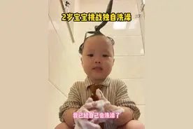 揭秘2岁宝宝是如何独自洗澡的... #人类幼崽迷惑行为大赏 #萌娃 #露兮粑粑 #这么好玩的娃谁不想要一个啊 #人类幼崽视频封面