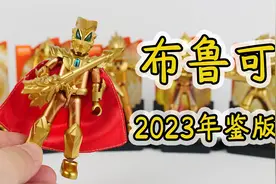 开箱布鲁可奥特名鉴2023年鉴版，这一排奥特曼太带感了 #奥特曼视频封面