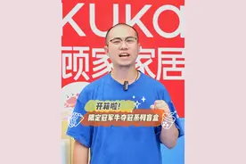 亚运期间，顾家家居携手#亚运会 设计师和#马龙 共同推出冠军牛夺冠系列盲盒及#乒乓 主题联名纪念章，来开箱！视频封面