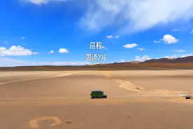 穿越国道216改则至民丰，800多公里羌塘无人区， 需要做哪些准备