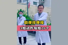 排便不顺畅蹲到腿麻  跟我一起来跳排便操 #便秘#排便费力  #中老年  #便秘