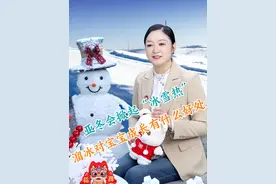 亚冬会掀起冰雪热，溜冰对宝宝成长有啥好处？ #育儿 #育儿经验分享 #科学育儿 #冰雪运动 #亚冬会视频封面
