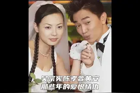 吴宗宪陈孝萱黄安那些年的爱恨情仇 #吴宗宪 #陈孝萱 #黄安视频封面