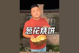 兄弟，烧饼厂的秘方记好了，加油！@DOU+小助手 #葱花烧饼 #好客山东好品山东 #新农人计划2025 #我的农村生活日记 #人间烟火