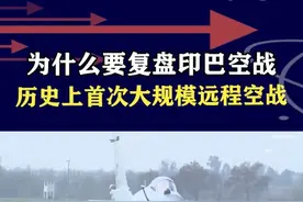 人类历史上首次大规模远程空战，印度太“菜”还是巴铁太强？ #抖音热评 #巴基斯坦总理透露空战细节视频封面