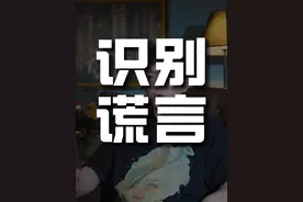 女人撒谎时一定会有的三种表现...#渣女 #恋爱 #直男必看 #干货分享 #内容过于真实视频封面