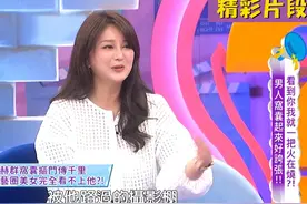 沈玉琳炫耀模范老公事迹 #综艺 #台湾综艺 #沈玉琳 #梁赫群 #夫妻视频封面
