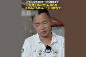 从缅北成功逃回国阿保的自救建议：如果有幸从电诈公司逃脱，不打车、不住店、不在当地报警。视频封面