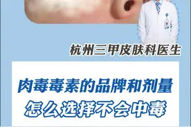 恐怖❗300元两针肉毒，打完进ICU了 看到这些案例，真的很惊心，所以有些话真的必须要跟你们讲！纯干货分享，要打肉毒的宝子看好了！

👉怎么判断自己有没有肉毒中毒？当你打完肉毒出现这些症状一定要去医院及时医治。
一般中毒之后会出现头晕眼花、乏力、颈项乏力、视力模糊，
再往后严重的话可能会出现说话障碍、吞咽困难、饮水💦呛咳，
更严重的就是呼吸衰竭，甚至危及生命。
👉那到底为啥会肉毒中毒?
最常见的中毒原因就是毒素的【剂量过大】，肉毒素是被归到了医疗用毒性药品的管理之内，本质是有毒药品，所以使用它必须遵循毒素药品的管理规定。超量注射或者不当注射，都是会威胁我们自身生命安全的，而这本质的原因，就是
【医生没资质】，【技术不到位】。

其次就是假冒伪劣产品频发！肉毒素药品有需要全流程追溯的相关政策，也就是说这个药品必须由国家来指定，医疗企业才能生产。事实上很多中毒的患者使用的产品，都是非法来源或者不明来源。有的假药一瓶甚至达到1000u，想想这种东西打在身上，不感到害怕吗？
一句话总结：
【医院🚑正规+药品正规】。
👉当然，不排除有些人群由于自身身体原因不能打肉毒。
#硬核健康科普行动   #樊哥撩皮肤  #听医生一句劝  #肉毒  #眼周细纹视频封面