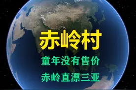 赤岭亮哥漂流轨迹分析 #赤岭 #赤岭亮哥 #陵水 #赤岭亮哥漂流轨迹 #海南视频封面