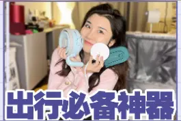 10件出行必备清单❗早用早享受❗精致出行   #实用好物分享 #出行必备好物 视频封面