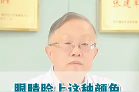 眼睛脸上这种颜色 小心是肝癌! #肝癌 #肝脏 #肝脏健康视频封面