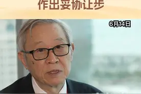 赵春山：赖清德必定会因为压力作出妥协让步 6月15日，第十六届海峡论坛大会在厦门举行，台湾淡江大学荣誉教授赵春山在会前接受直新闻记者采访时就台海问题作出解读。视频封面