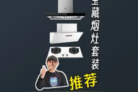 买油烟机 看这四个品牌就够啦 #油烟机 #油烟机品牌推荐