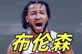 布伦森又又又涨了？ #nba2konline2 #nba2kol2视频封面