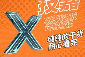 技嘉X系列主板！最全解析。 内容比较干一定耐心看完。视频封面