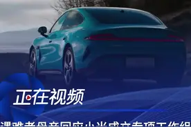 遇难者母亲回应小米汽车成立专项工作组 到现在都没人联系我  3月29日晚，安徽铜陵。三名女大学生从湖北自驾小米su7到安徽参加事业编考试，车辆在枞阳县德上高速池祁路段发生爆燃，车辆在高速行驶中撞击护栏后起火燃烧，最终导致车上3人身亡。视频封面