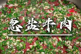 牛肉鲜嫩多汁又简单的懒人做法 喜欢吃牛肉的姐妹们一定要试试这个牛肉的懒人做法，超级简单又鲜嫩多汁特别好吃#盐葱牛肉 #牛肉