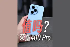 荣耀400 Pro详评，小尺寸+骁龙8 Gen3体验好吗？ #荣耀400