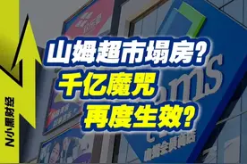 山姆超市，激怒一众会员！这也能上架？ #财经 #商业思维 #看懂中国