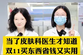 双十一谁还在当大冤种啊？跟着皮肤科医生买，不贵还好用！#双十一  #颈纹  #雄脱  #脱发  #非那雄胺视频封面