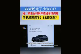 “小米YU7”准车主，想起面谈问“产能”#1818黄金眼 #浙江dou知道 #媒体精选计划 #SUV #小米YU7