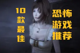 10款最佳恐怖游戏推荐 #恐怖游戏 #Steam恐怖游戏 #恐怖游戏推荐