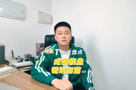 #成都这些楼盘为什么不能买？看完你就明白了 #315 #买房干货视频封面