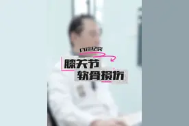 膝关节软骨损伤 #软骨磨损 #软骨损伤 #膝关节疼痛 #膝盖疼痛 #运动损伤视频封面