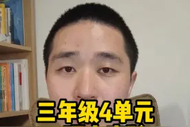 三年级4单元习作《我做了一项小实验》写什么实验呢？视频封面