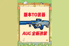 三角洲行动 版本T0武器 AUG改装方案~ #抖音大红行动 #三角洲行动