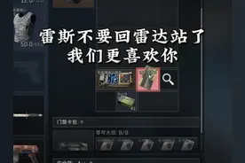 雷斯你不要回雷达站了好不好 #三角洲行动