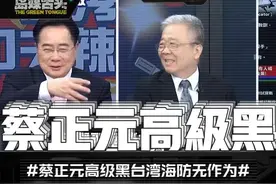 台湾重要港口淡水河被轻易破防，蔡正元高级黑台海防演习搞假的！ #蔡正元 #台湾淡水河口视频封面