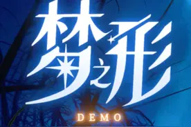 【梦之形】Steam95%好评如潮！可4人联机的动作肉鸽游戏