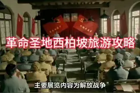 革命圣地西柏坡旅游攻略 #河北旅游 #出门逛春天 #红色旅游视频封面