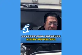 山东大哥开货车误入悬崖山路，急得直抹眼泪：俺不敢开了......路过的重庆大哥毫不犹豫出手相助！（来源：@重庆防水施工 z林聪 ）