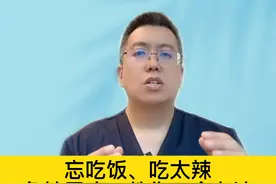 忘吃饭、吃太辣、急性胃痛，教您三个办法 #硬核健康科普行动视频封面