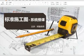 室内设计CAD施工图教程-面积周长测量图绘制 #室内设计 #cad画图视频封面
