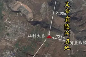 汉文帝霸陵，终于捋清楚了！#汉文帝霸陵被发现 #历史 #考古发现  