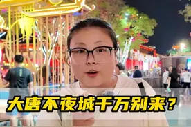 大唐不夜城千万别去？那是你不会玩 #大唐不夜城 #西安旅游攻略 #旅行推荐官视频封面