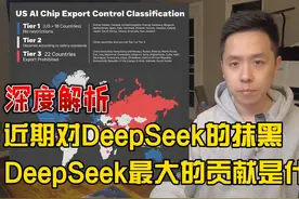 针对DeepSeek的造谣攻击，如期而至 最近视频封面