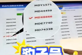 9月18日（发布），江苏。夫妻俩选车牌号，妻子随手摇出豹子号“6666”，丈夫还在关注“5187”惊呆网友。网友：以后超过5元钱的事听你老婆的。关注@小政视频 #万万没想到 #选车牌号 #豹子号 #生活百态 （来源：@热度新闻）