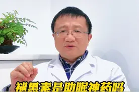 褪黑素是助眠神药吗？什么情况下选用褪黑素？ #褪黑素 #失眠 #助眠药 #硬核健康科普行动 #陆小兵视频封面