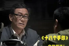 《十八个手印》完整解说！ 荡气回肠的农村改格史！#老电影视频封面