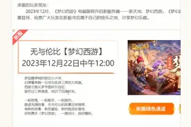 梦幻西游20周年区出来了，我来教兄弟们怎么抢绿通。 #梦幻西游