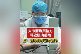 大爷面瘫用偏方 导致肌肉萎缩  医：越早科学治疗越好 #面瘫 #面瘫后遗症 #面瘫恢复视频封面