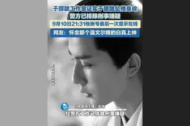 于朦胧工作室证实于朦胧坠楼身故，警方已排除刑事嫌疑。怀念那个温文尔雅的白真上神...愿逝者安息，愿生者坚强！#白真上神 #于朦胧 #逝者安息